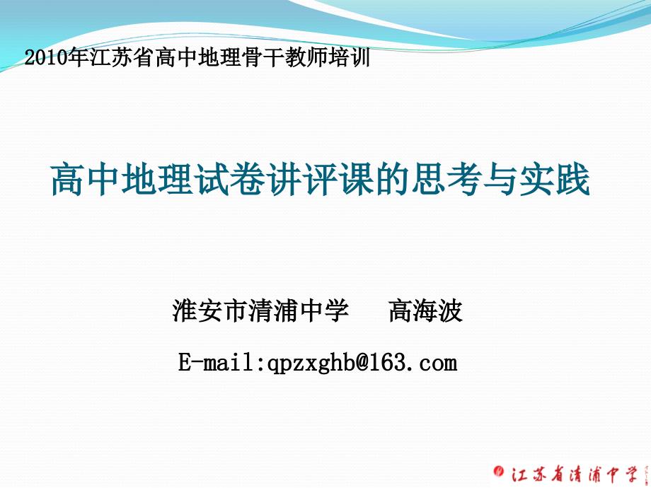 高中地理试卷讲评课的实践与思考.ppt_第1页