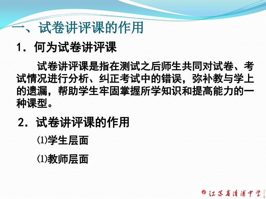 高中地理试卷讲评课的实践与思考.ppt_第2页