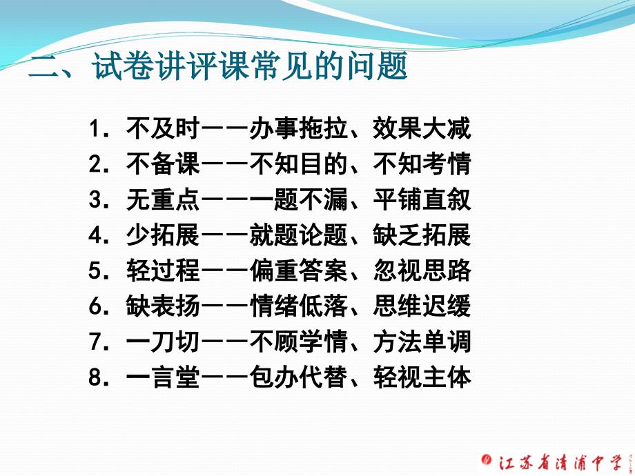 高中地理试卷讲评课的实践与思考.ppt_第3页