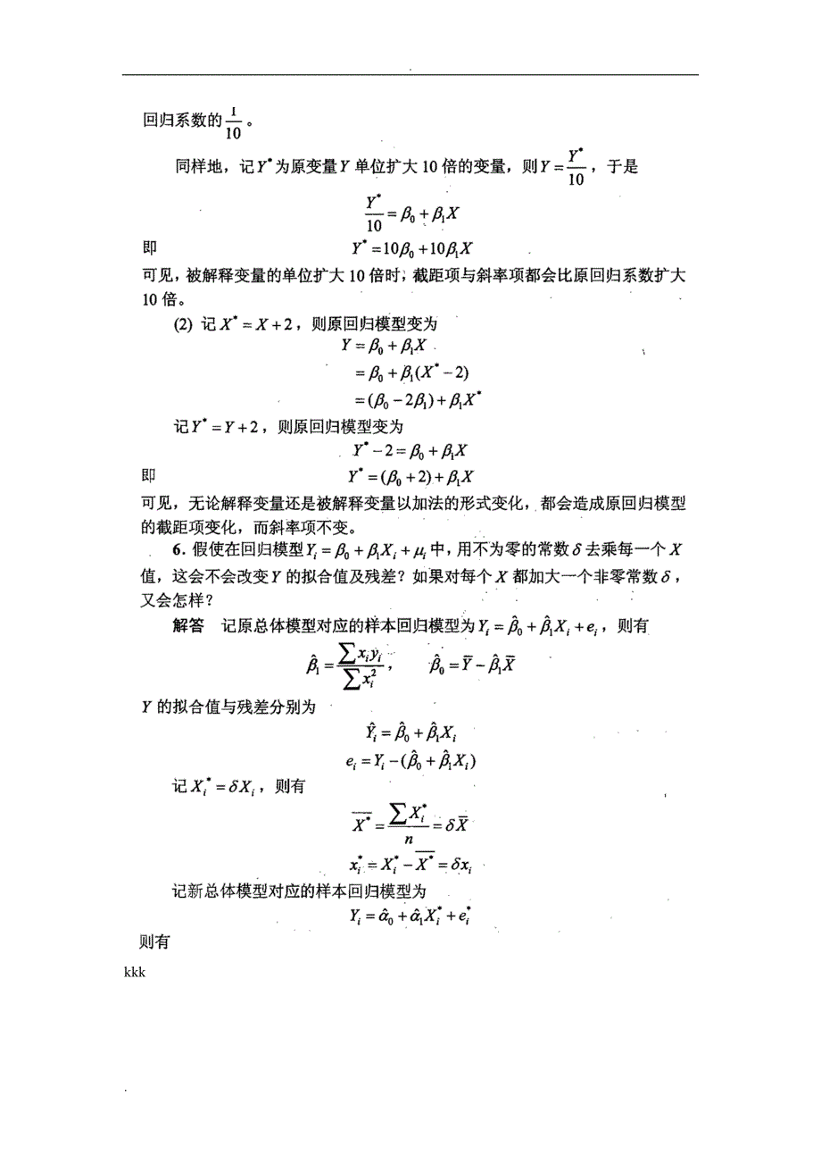 计量经济学李子奈潘文卿版计量经济学课后习题答案.doc_第3页