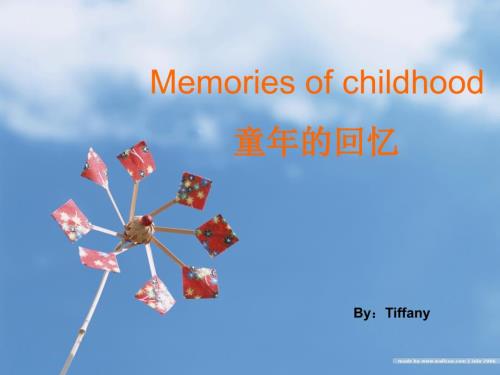 终极版童年的回忆.ppt