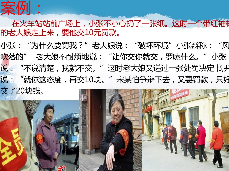 行政处罚法讲座PPT课件.ppt_第2页