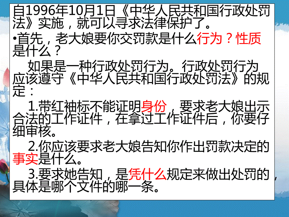 行政处罚法讲座PPT课件.ppt_第3页