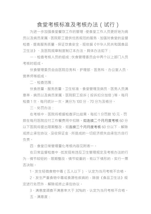 食堂考核标准及考核办法.doc