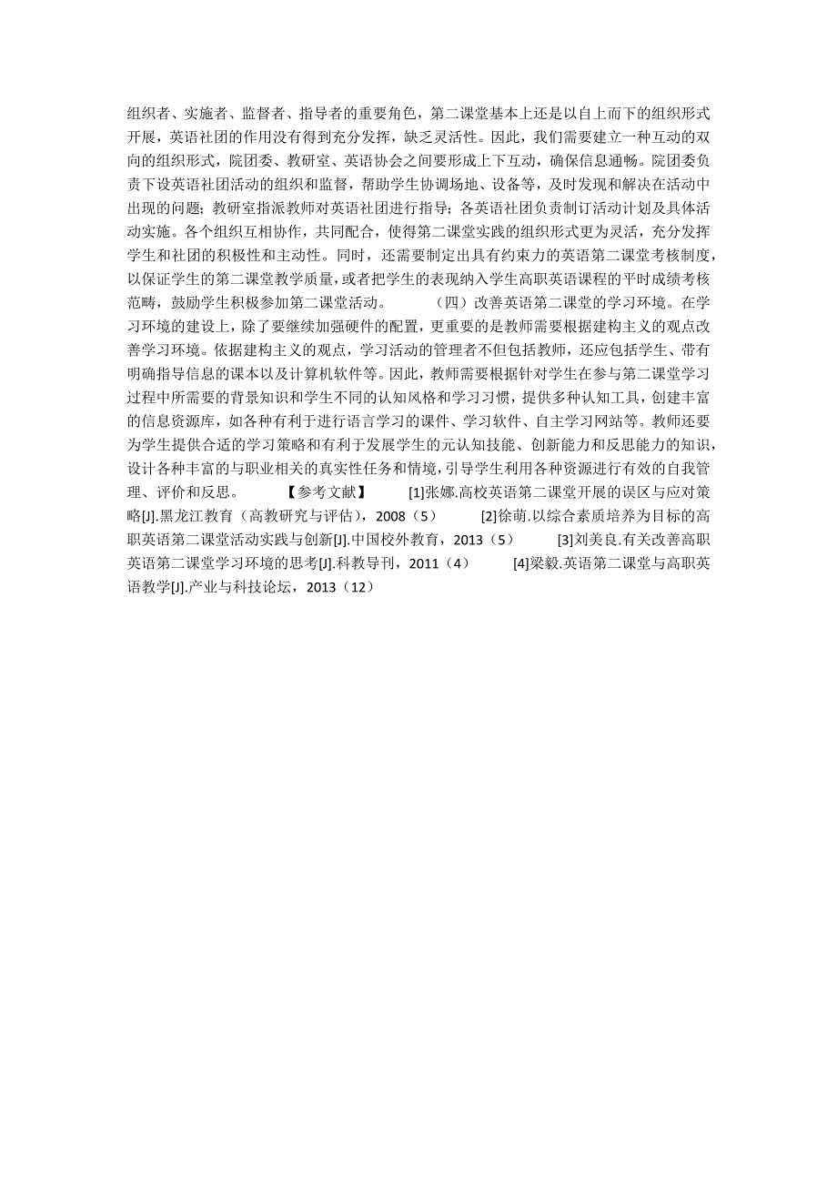 高职英语第二课堂实践现状的调查统计报告.docx_第3页