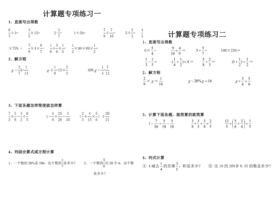 苏教版六年级总复习计算题专项练习.doc_第1页