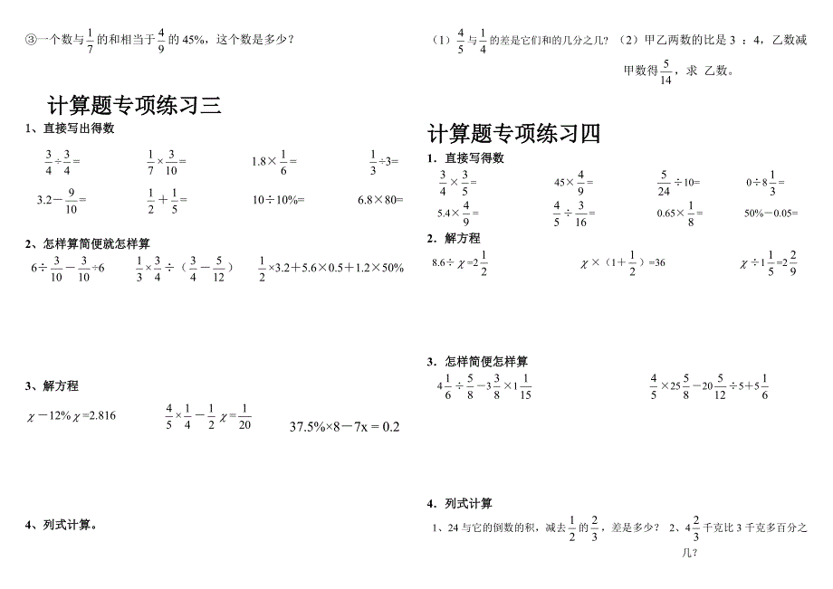 苏教版六年级总复习计算题专项练习.doc_第2页