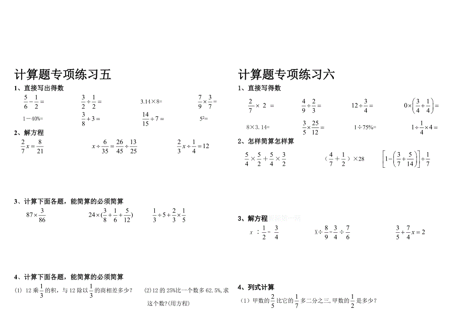 苏教版六年级总复习计算题专项练习.doc_第3页