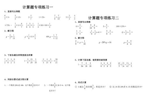 苏教版六年级总复习计算题专项练习.doc