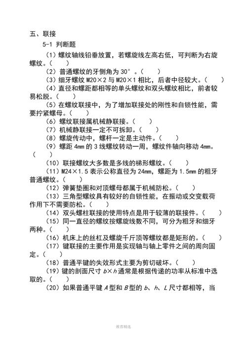 重庆科技学院机械设计题库有答案.doc