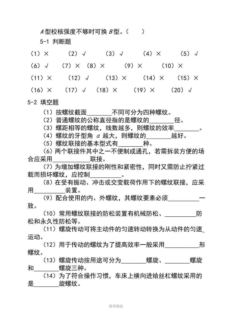 重庆科技学院机械设计题库有答案.doc_第2页