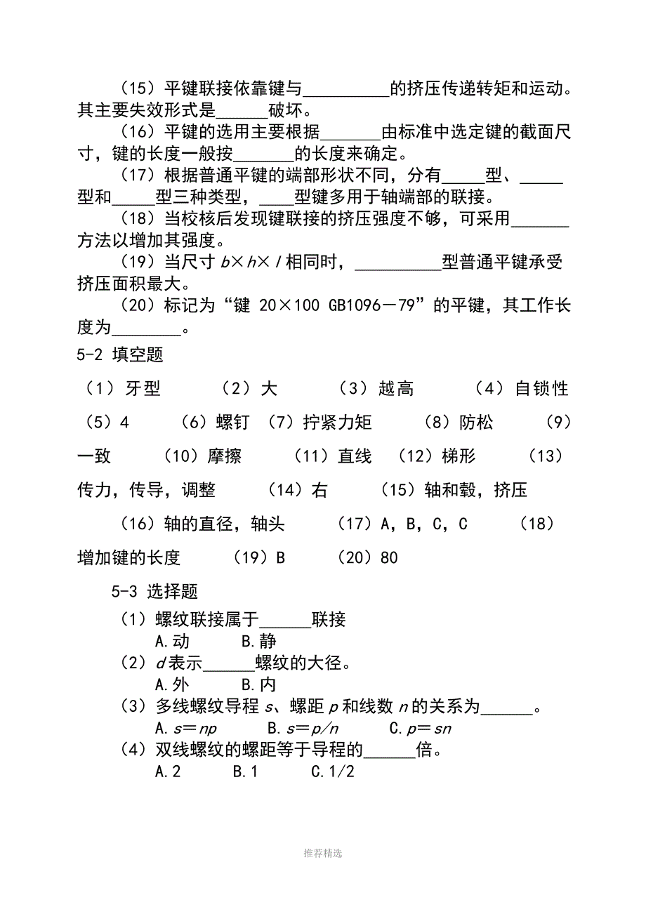 重庆科技学院机械设计题库有答案.doc_第3页