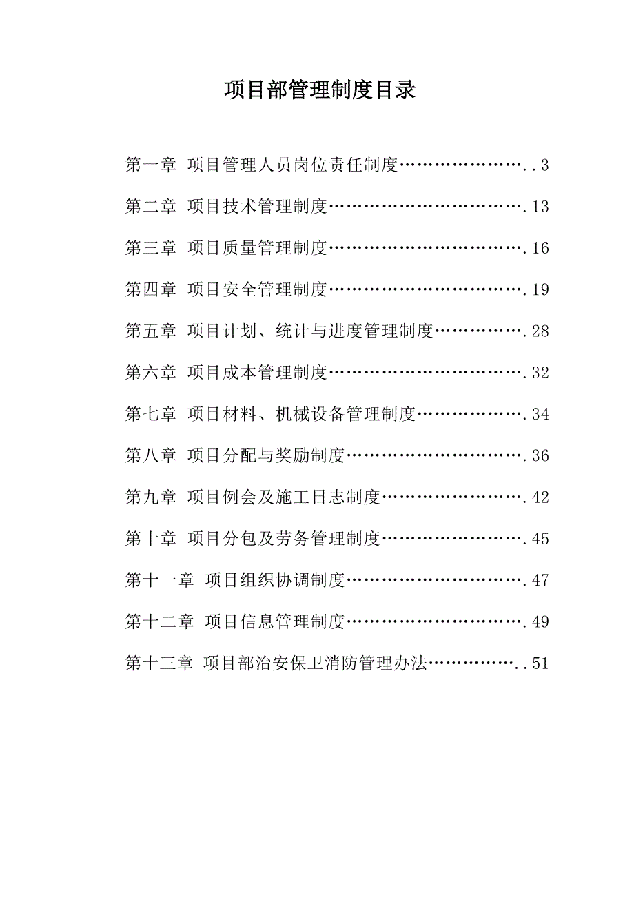 项目部管理制度汇编.doc_第2页