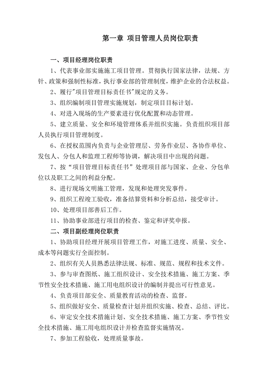 项目部管理制度汇编.doc_第3页