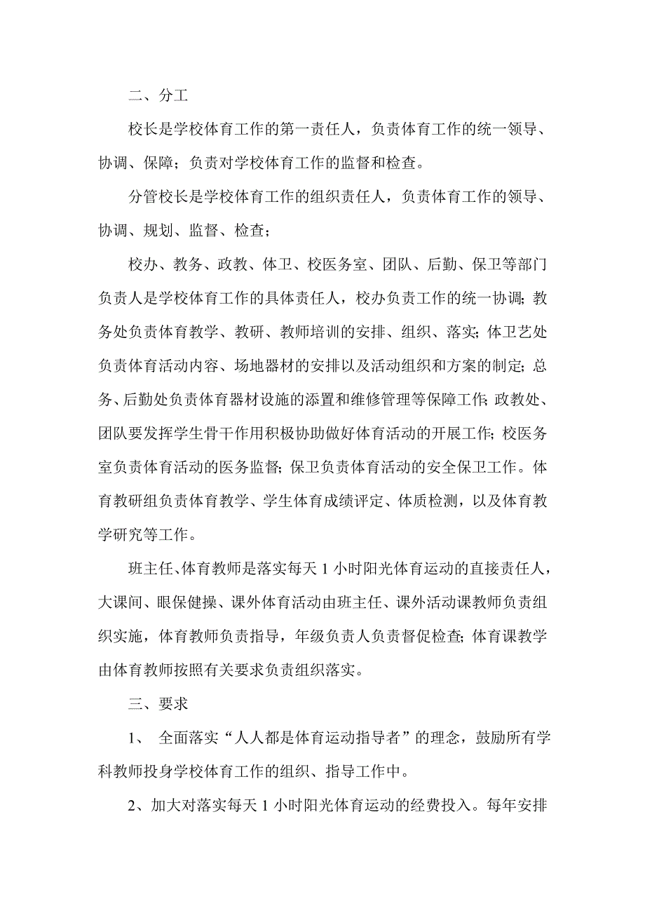 神农架林区实验小学体育工作领导小组.doc_第2页