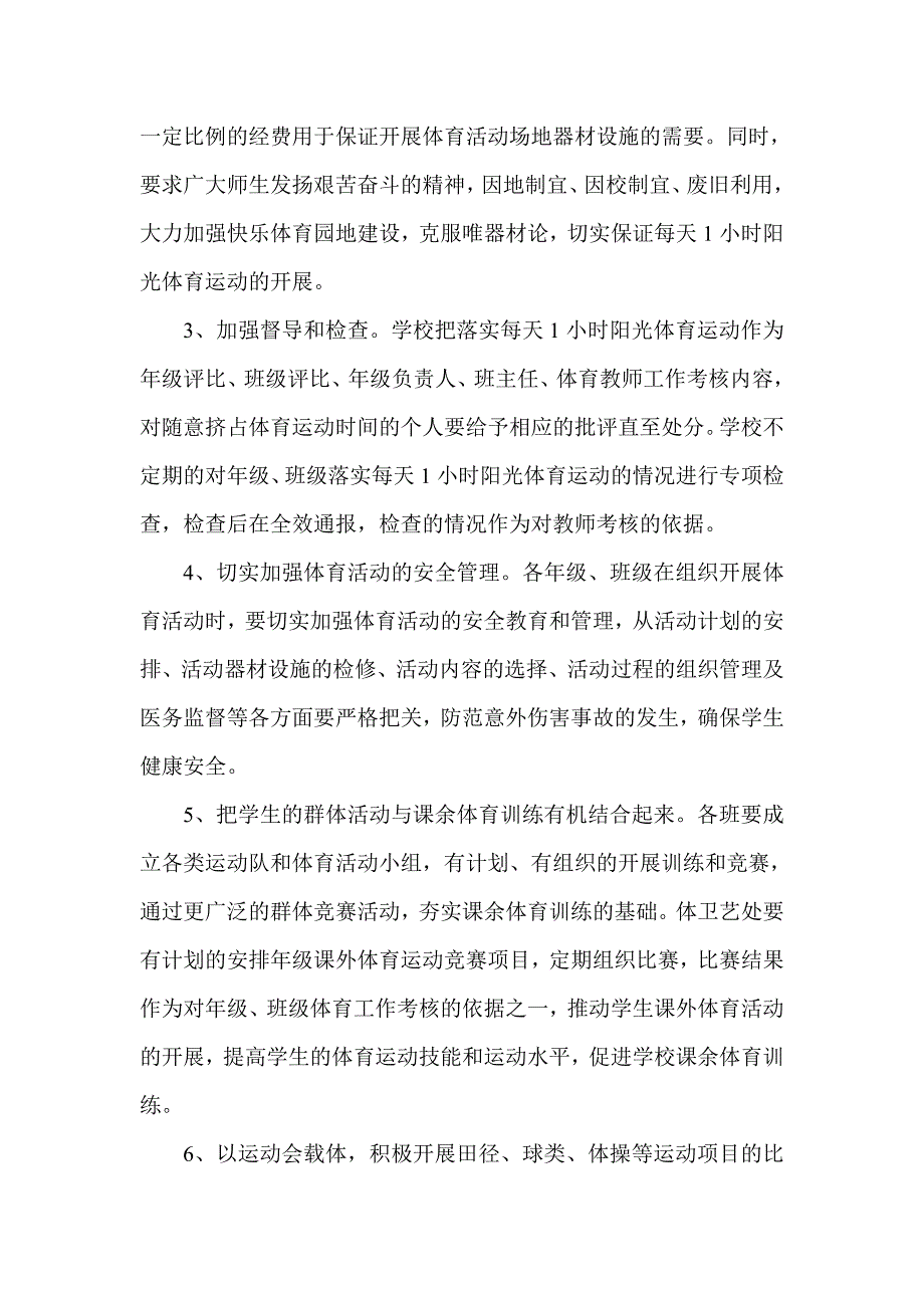 神农架林区实验小学体育工作领导小组.doc_第3页