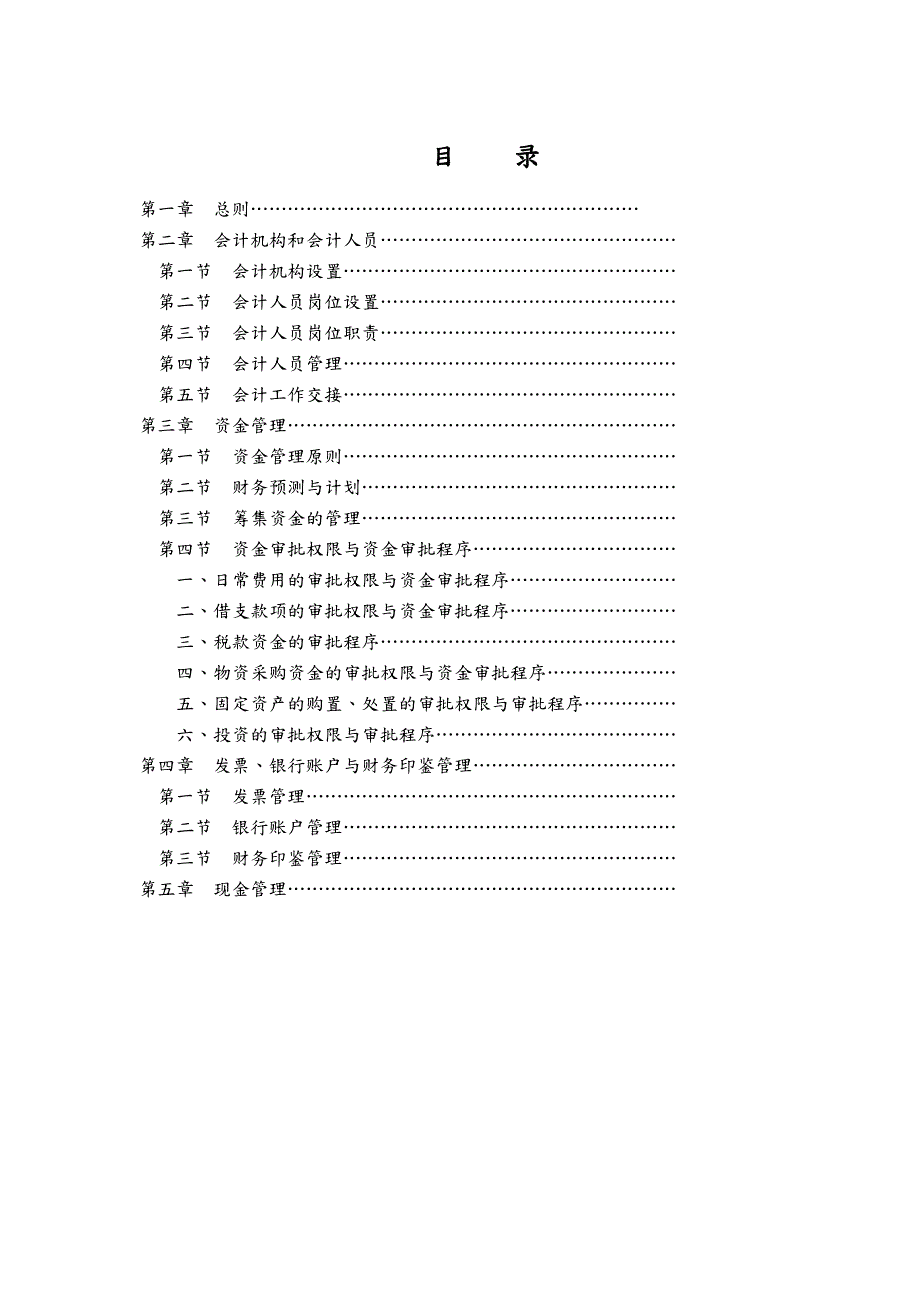 酒业财务管理制度.doc_第2页