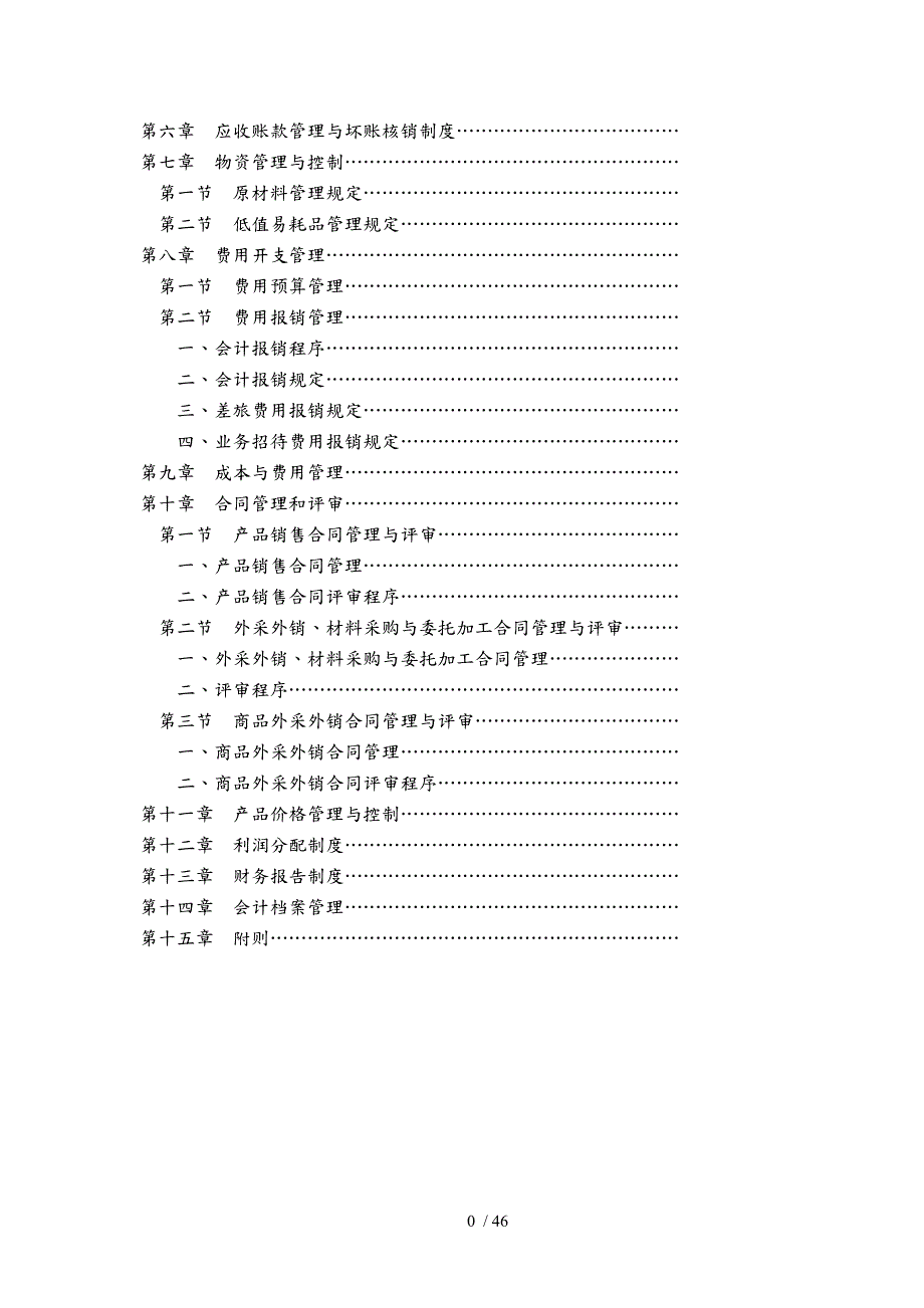酒业财务管理制度.doc_第3页