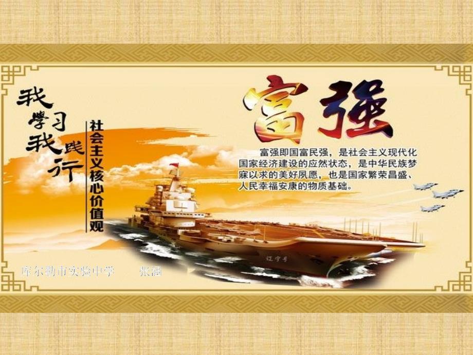 践行社会主义核心价值观之富强篇.ppt_第2页
