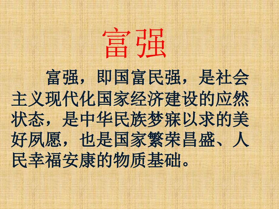 践行社会主义核心价值观之富强篇.ppt_第3页