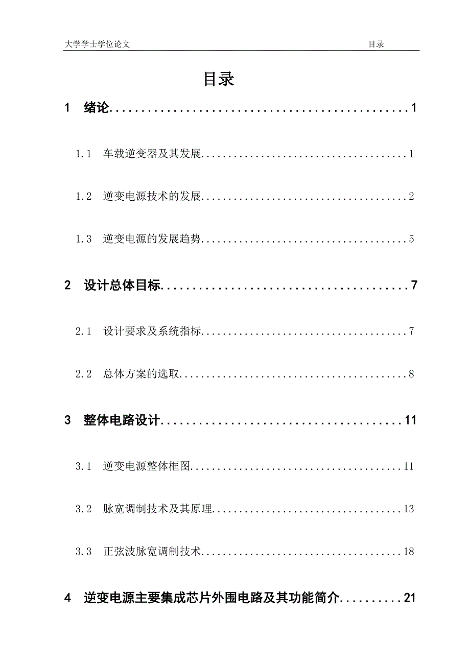 车载逆变电源毕业设计.doc_第3页