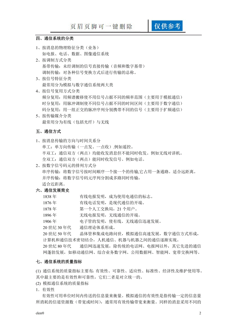 通信原理知识点图表相关.doc_第2页
