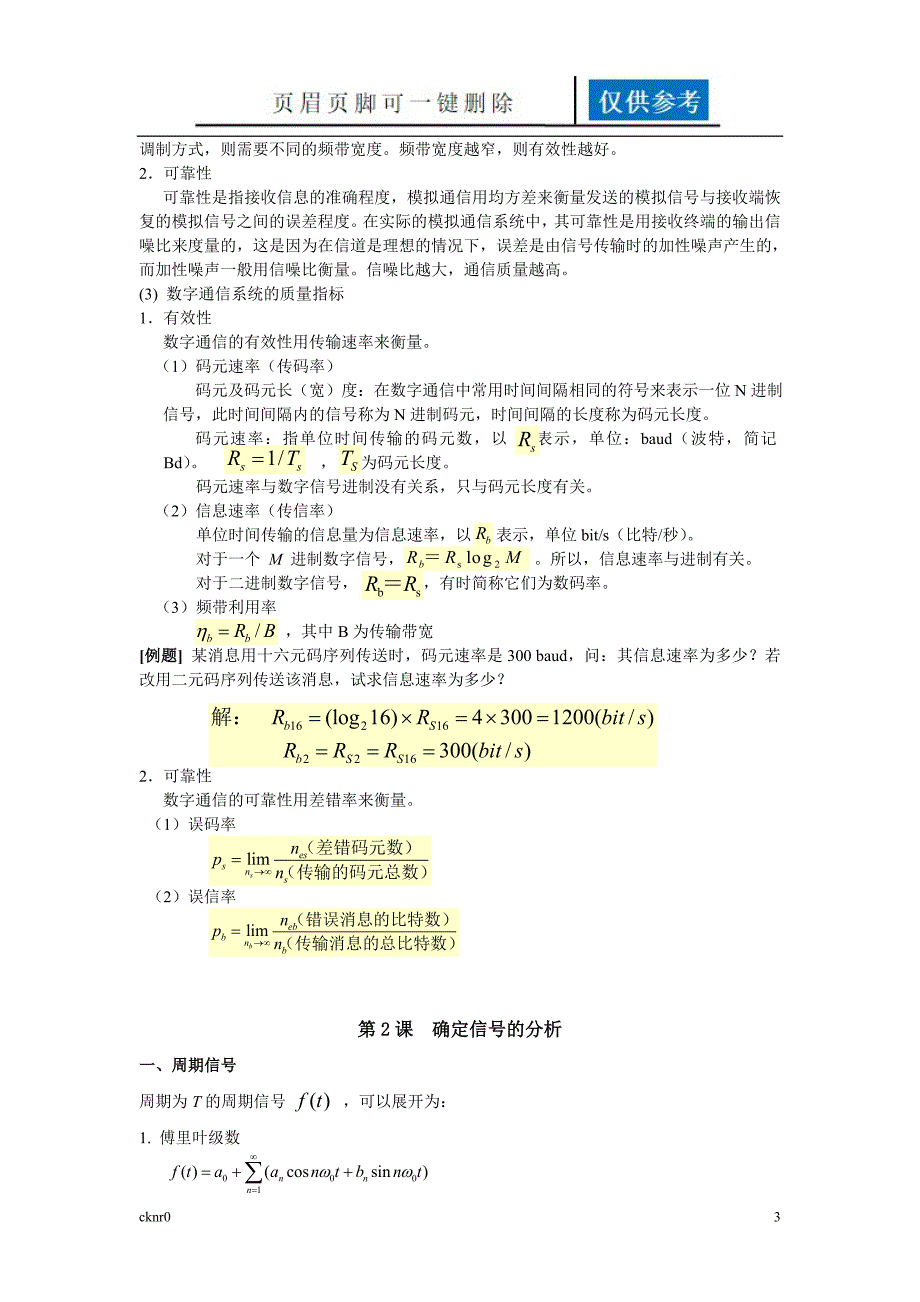 通信原理知识点图表相关.doc_第3页