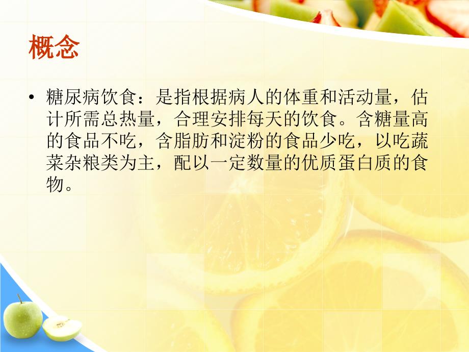糖尿病患者健康宣教课件.ppt_第2页