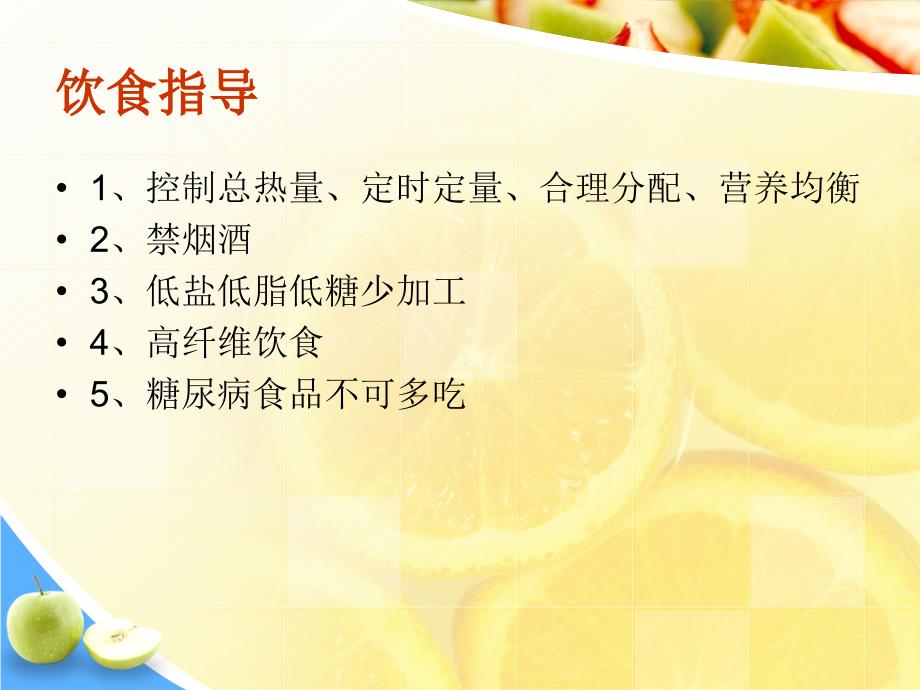 糖尿病患者健康宣教课件.ppt_第3页