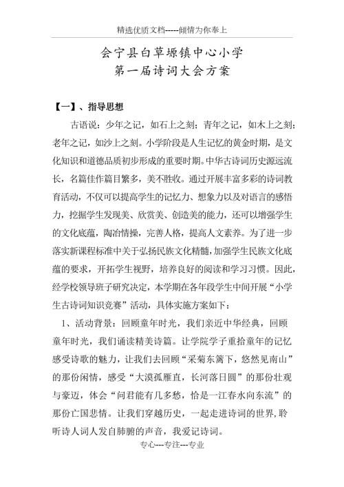 诗词大会方案共20页.docx