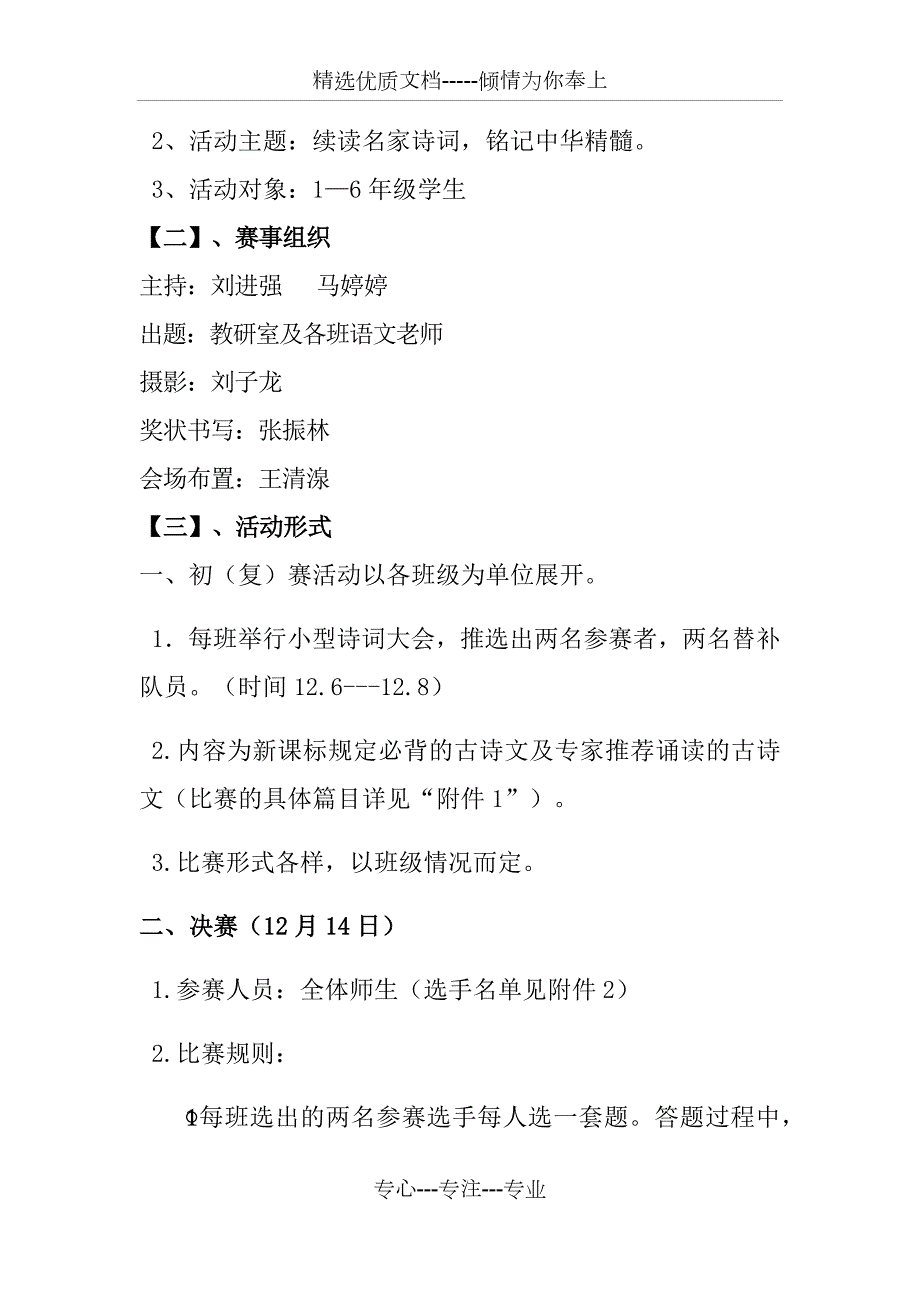 诗词大会方案共20页.docx_第2页