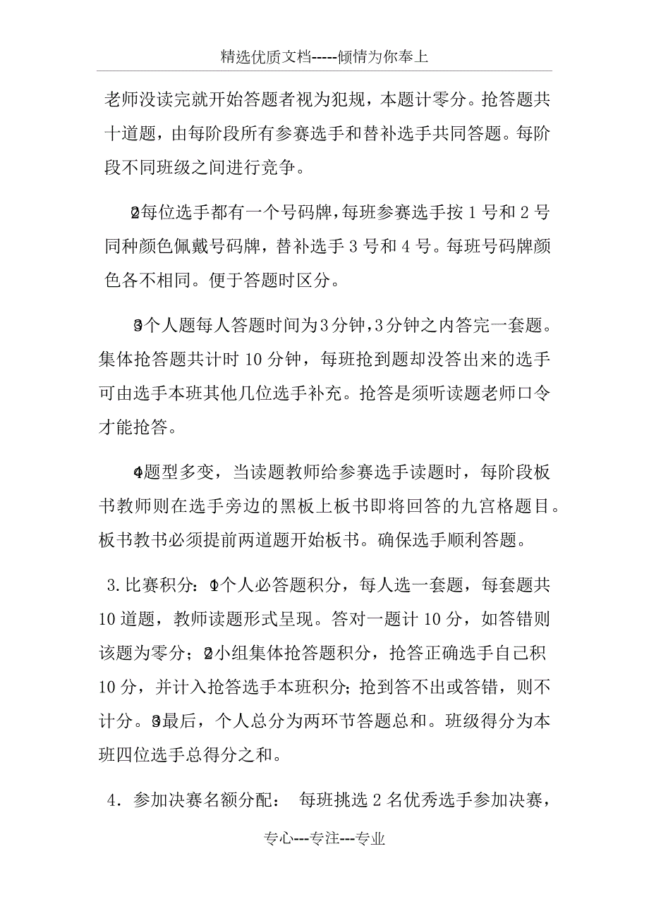 诗词大会方案共20页.docx_第3页