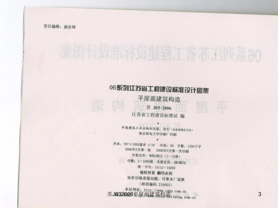 苏J03平屋面建筑构造课件.ppt_第3页