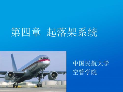 起落架系统PPT课件.ppt