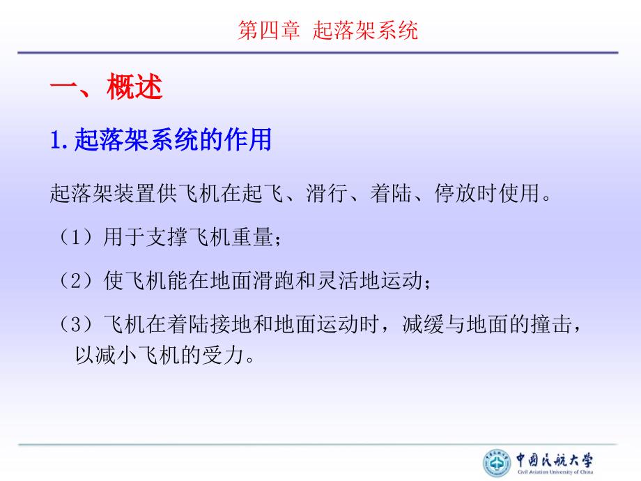 起落架系统PPT课件.ppt_第2页