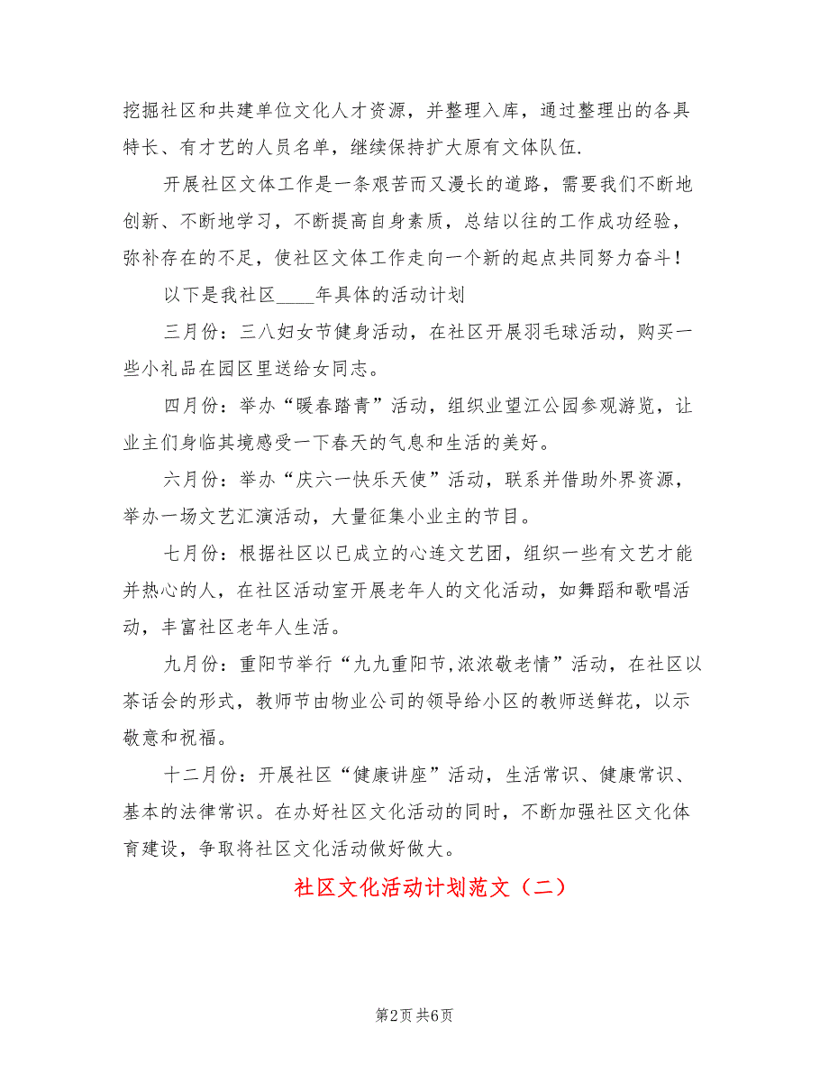 社区文化活动计划范文3篇.doc_第2页