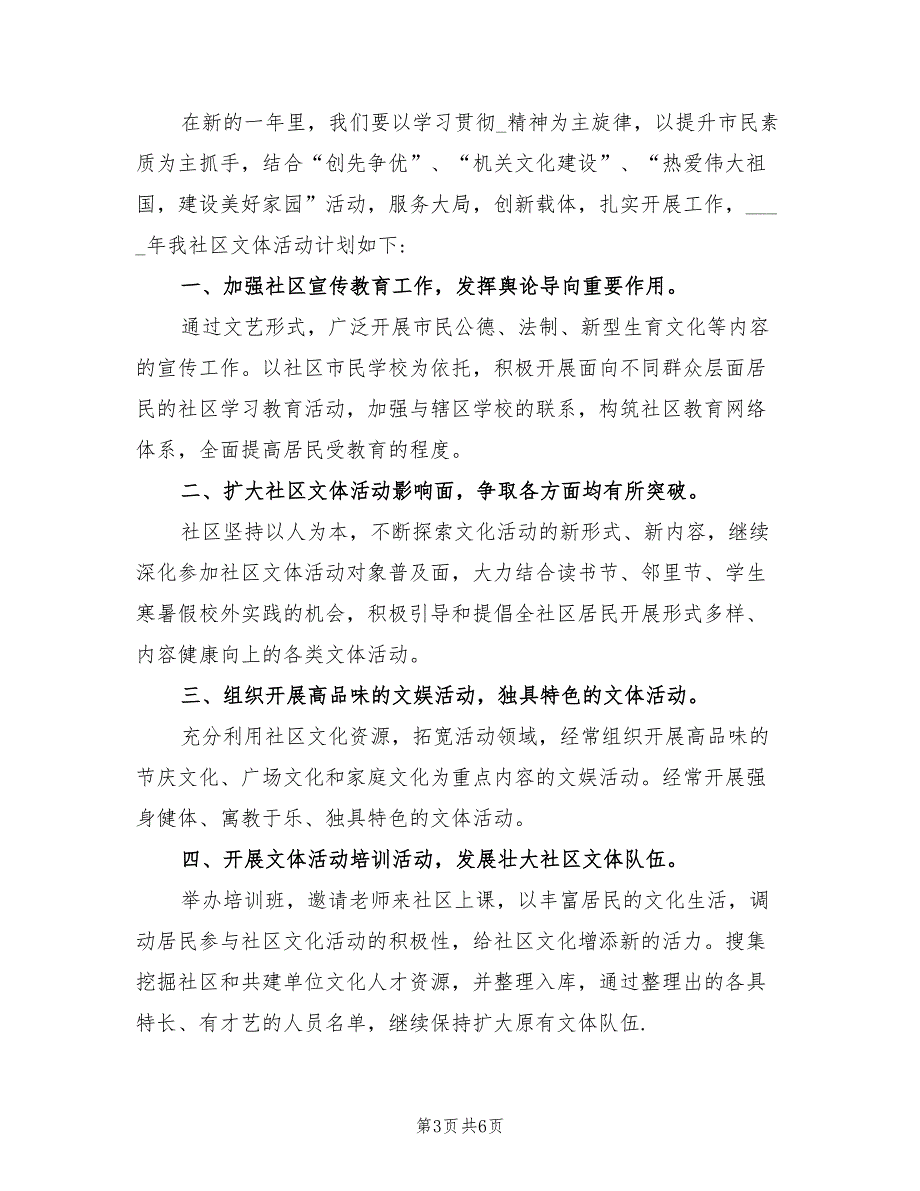 社区文化活动计划范文3篇.doc_第3页