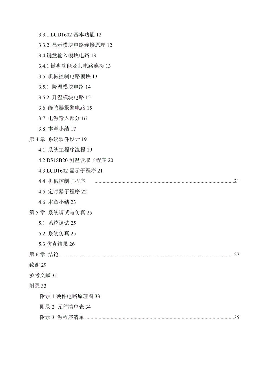 蔬菜大棚温度控制系统设计.doc_第3页