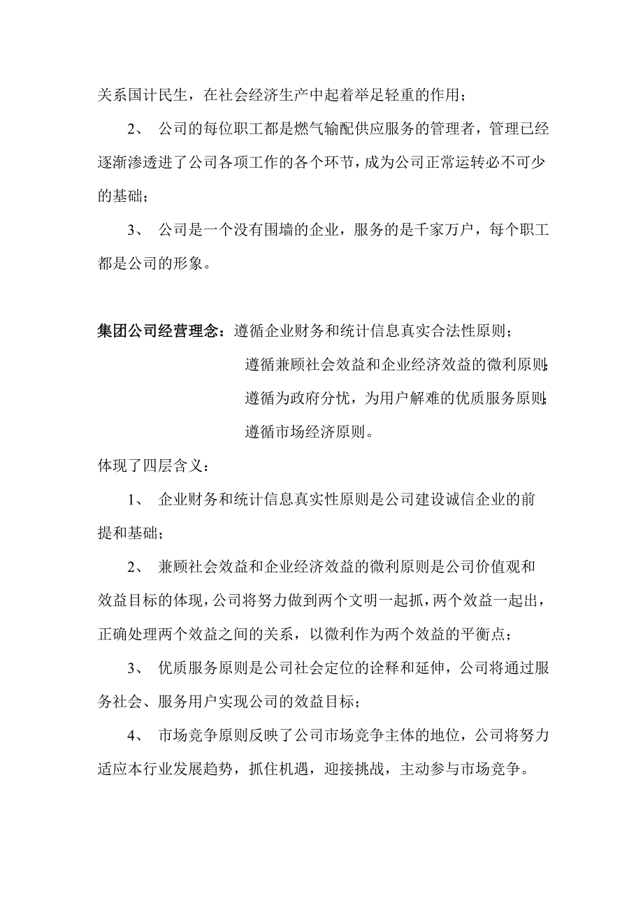 重庆燃气集团企业文化.doc_第2页