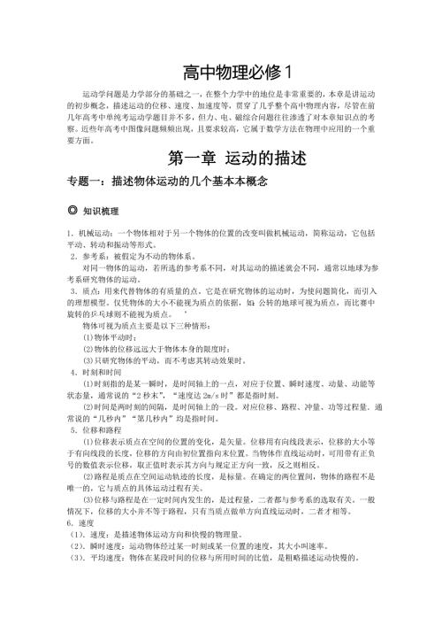 高中物理必修1知识点汇总带经典例题.doc
