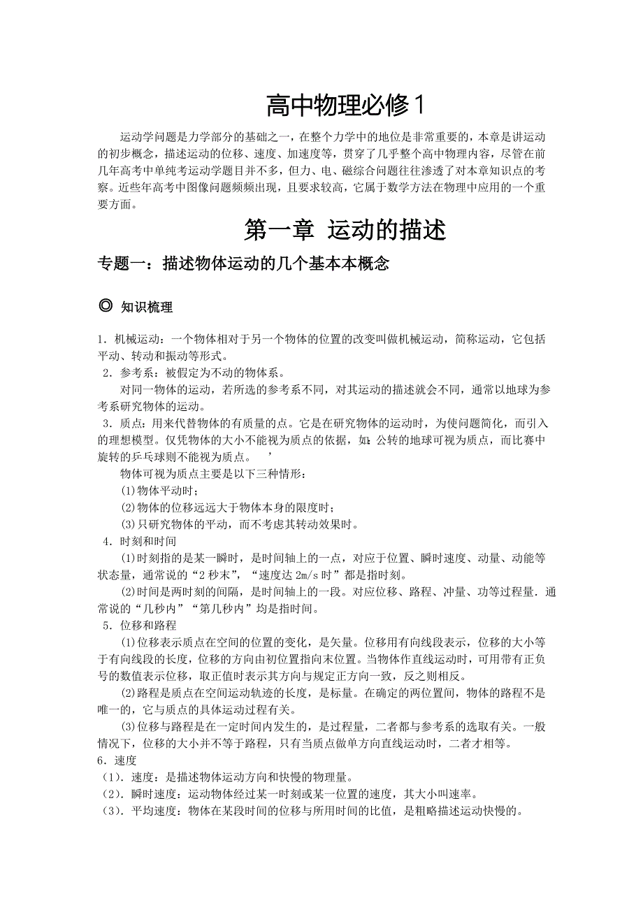 高中物理必修1知识点汇总带经典例题.doc_第1页