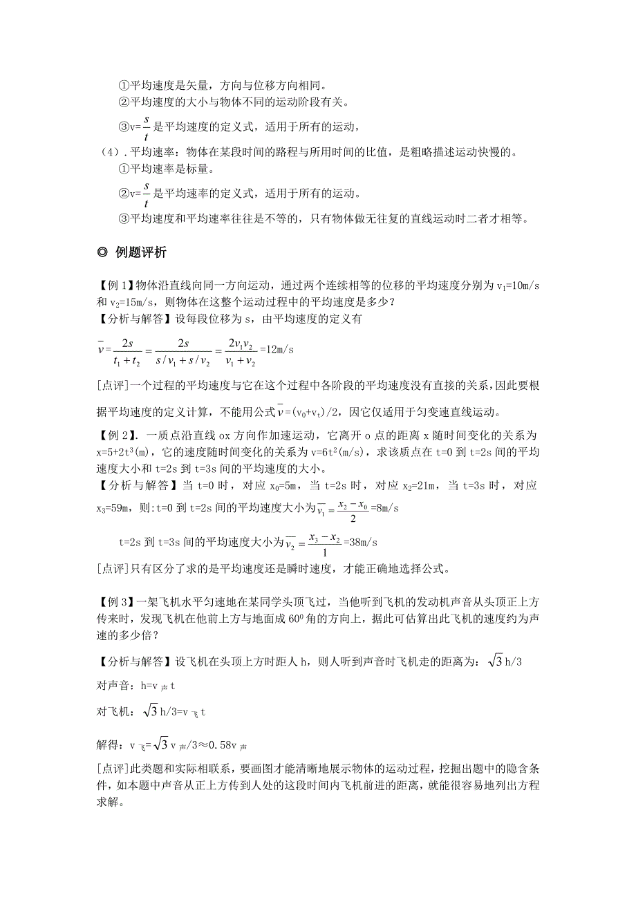 高中物理必修1知识点汇总带经典例题.doc_第2页