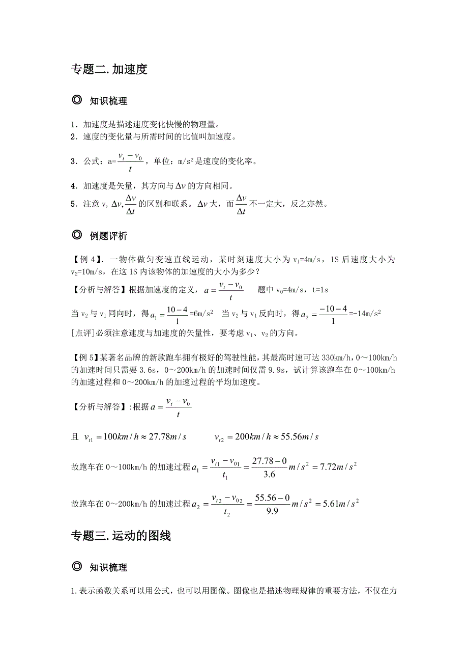 高中物理必修1知识点汇总带经典例题.doc_第3页