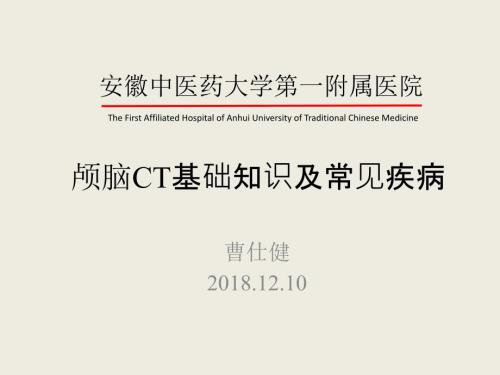 颅脑CT阅片课件.ppt