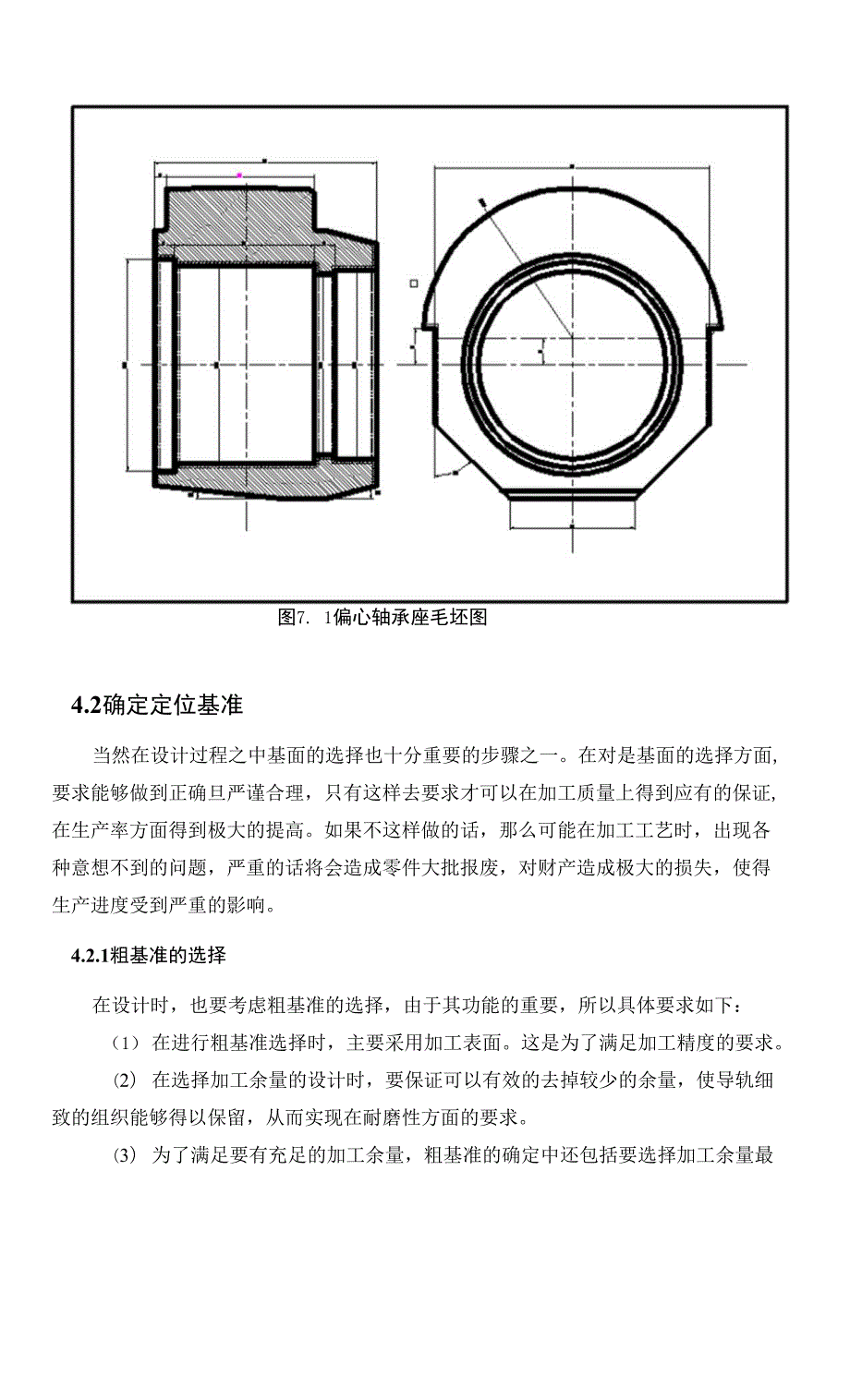 轧辊偏心轴承座加工工艺设计.docx_第2页