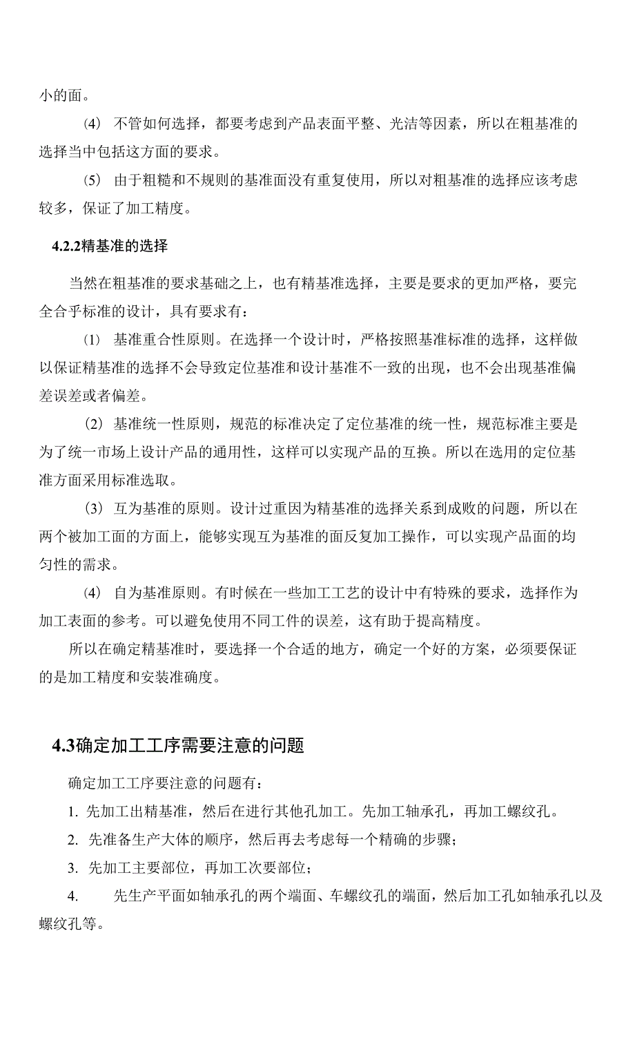 轧辊偏心轴承座加工工艺设计.docx_第3页