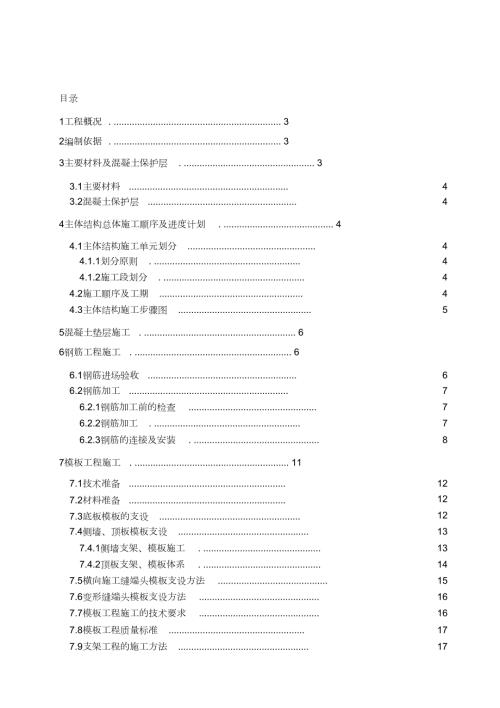 车站出入口结构施工方案完整版.doc