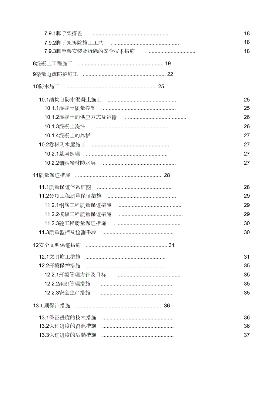 车站出入口结构施工方案完整版.doc_第2页