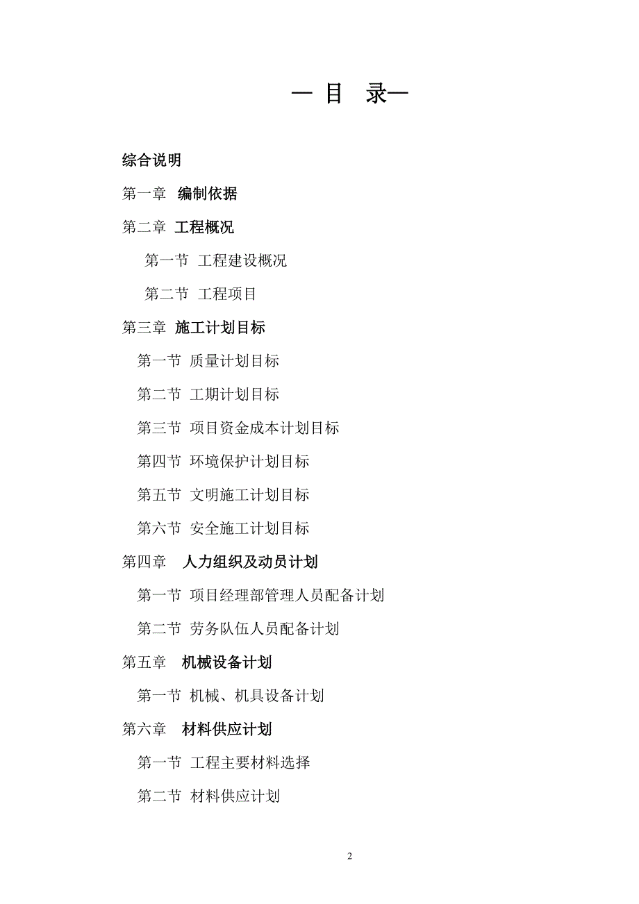 门窗供货及安装工程施工组织设计方案.doc_第2页