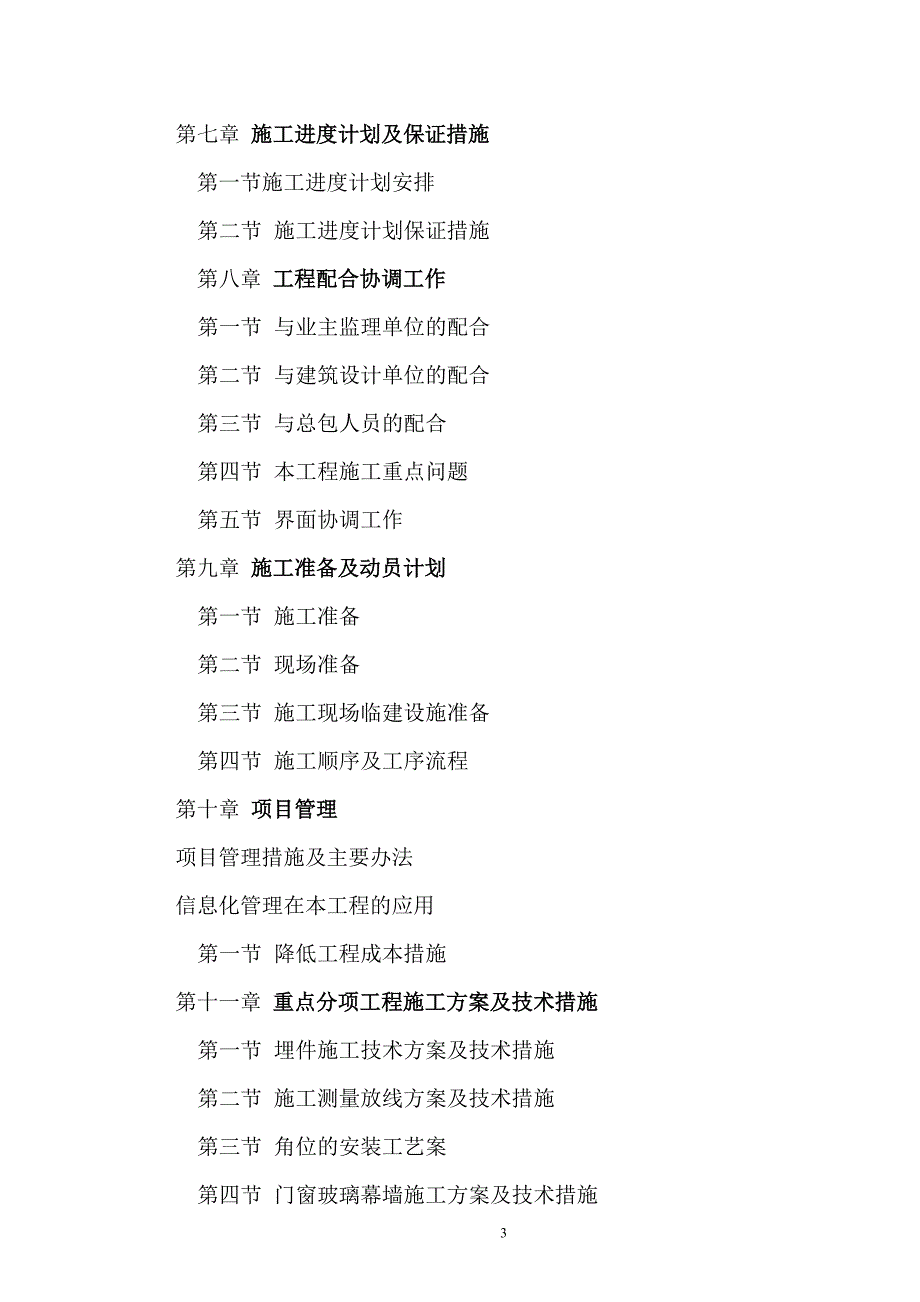 门窗供货及安装工程施工组织设计方案.doc_第3页